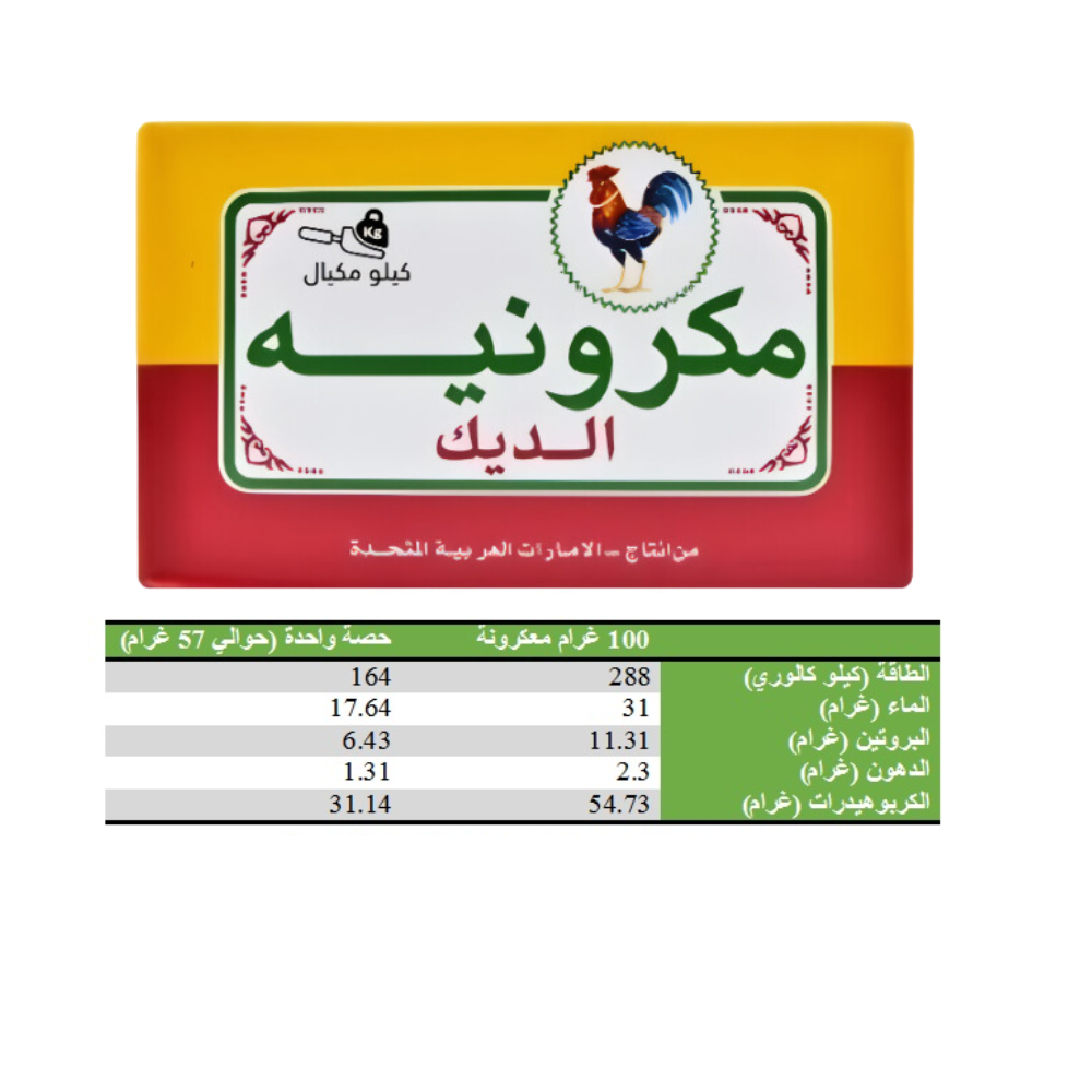 مكرونية الديك 200 جم